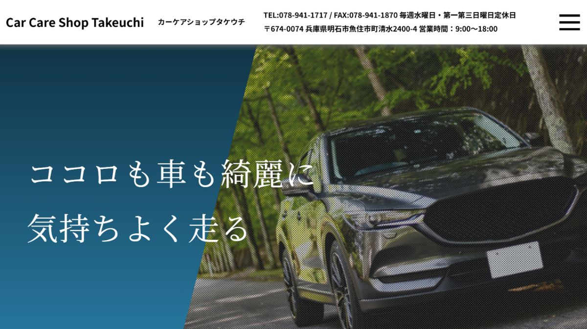 車修理,兵庫,親切,カーケアショップサイトリニューアル制作