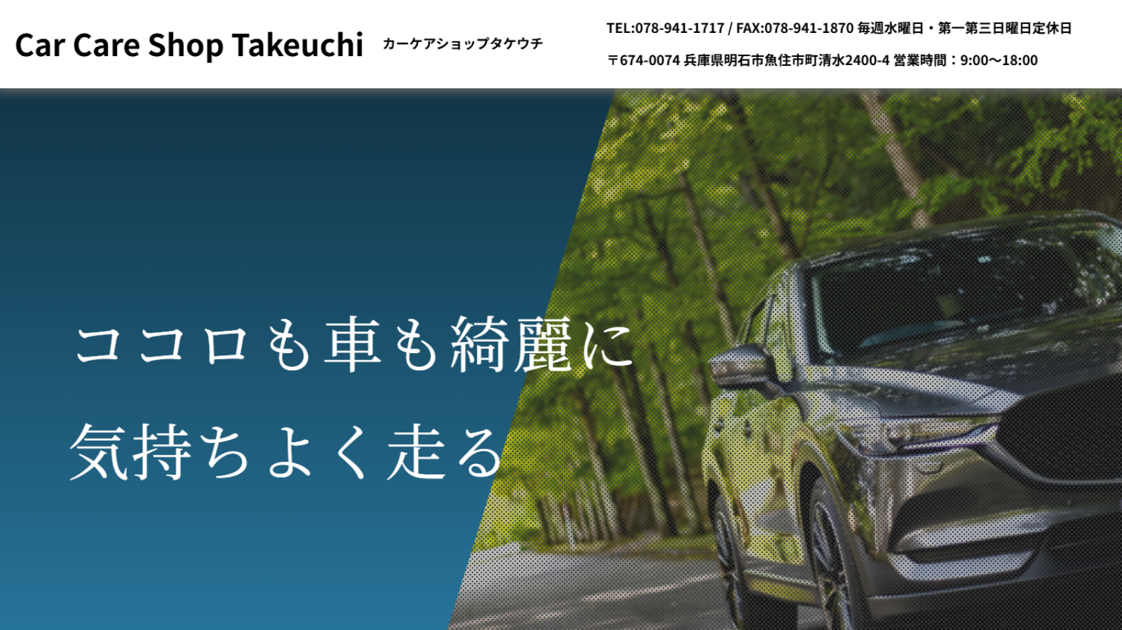 車修理,兵庫,親切,カーケアショップ