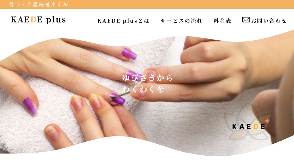 楓ぷらす,kaedeplus,看護ネイル,ネイル,岡山
