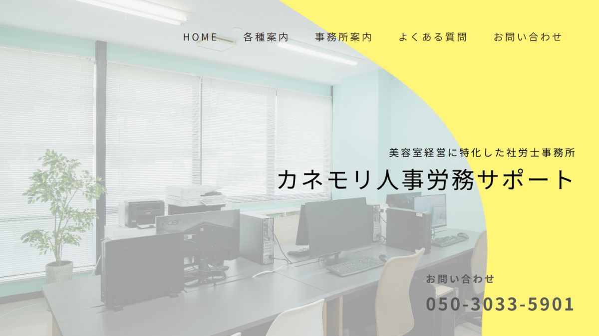 カネモリ労務人事サポート,社労士事務所,社労士,岡山社労士