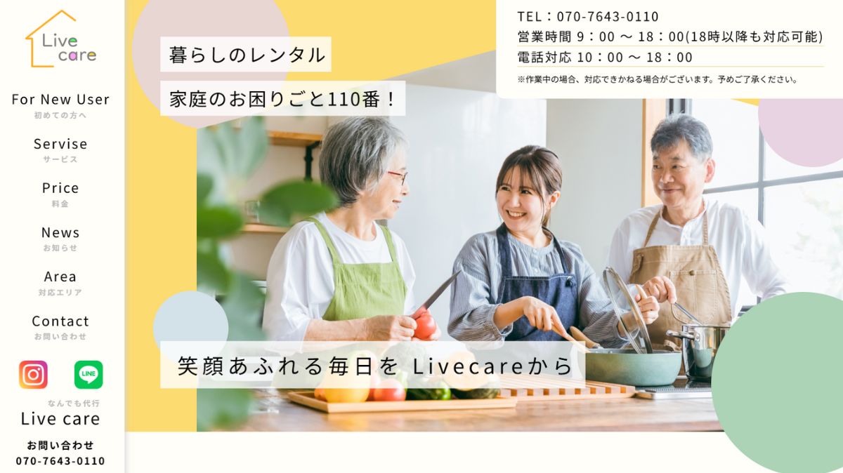 ホームページ制作