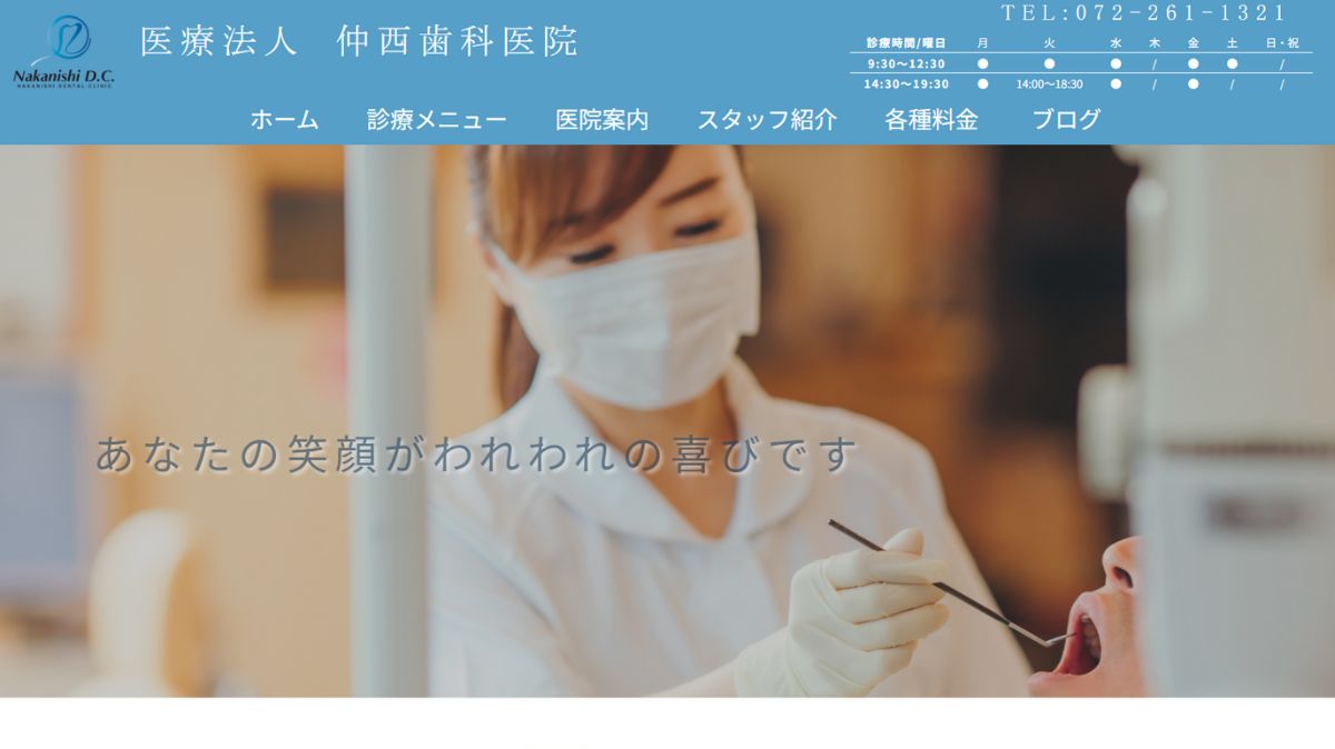 歯医者,大阪,仲西歯科